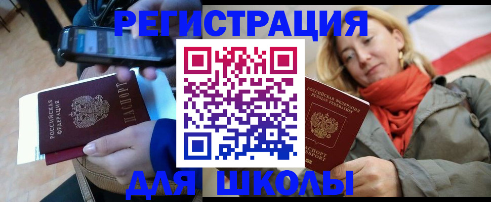 регистрация в Ревде