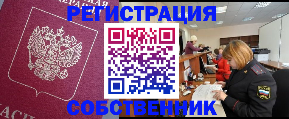 где прописаться в Ревде