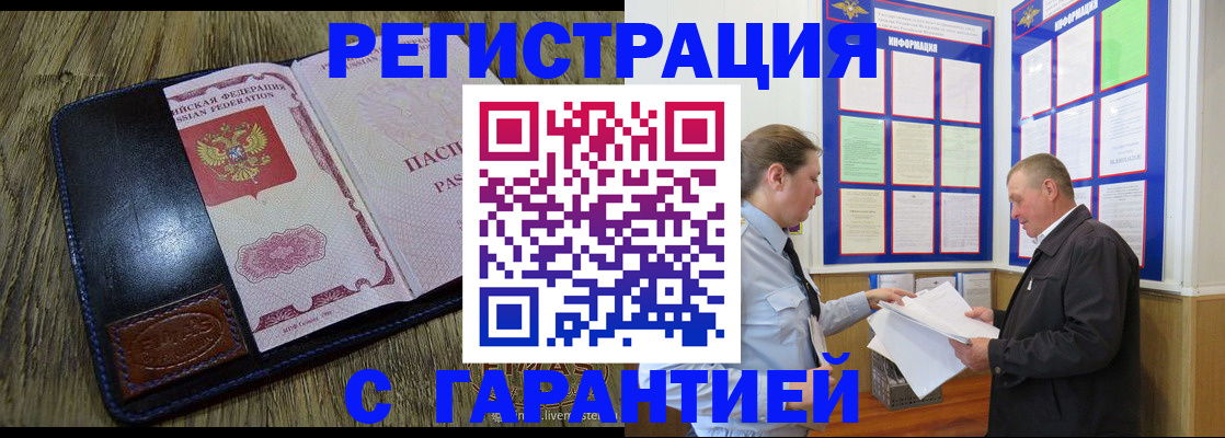 временная прописка в Ревде