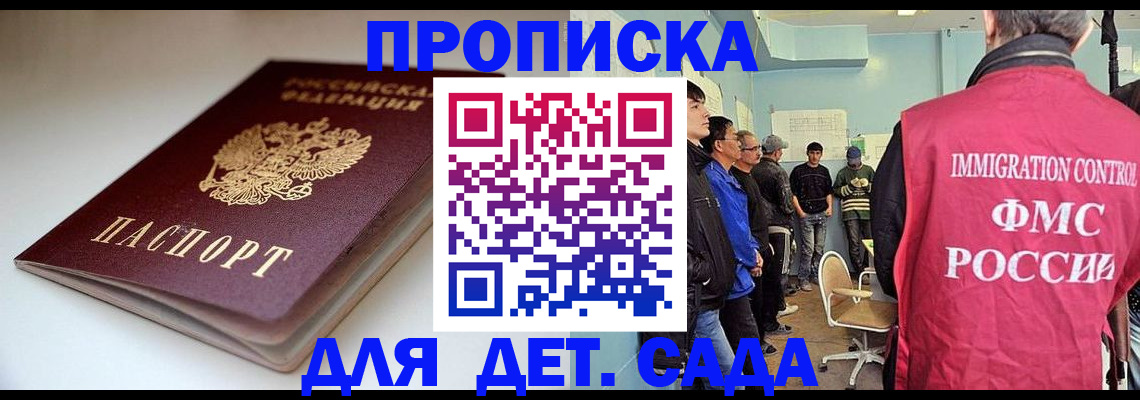 регистрация для дет. сада в Ревде
